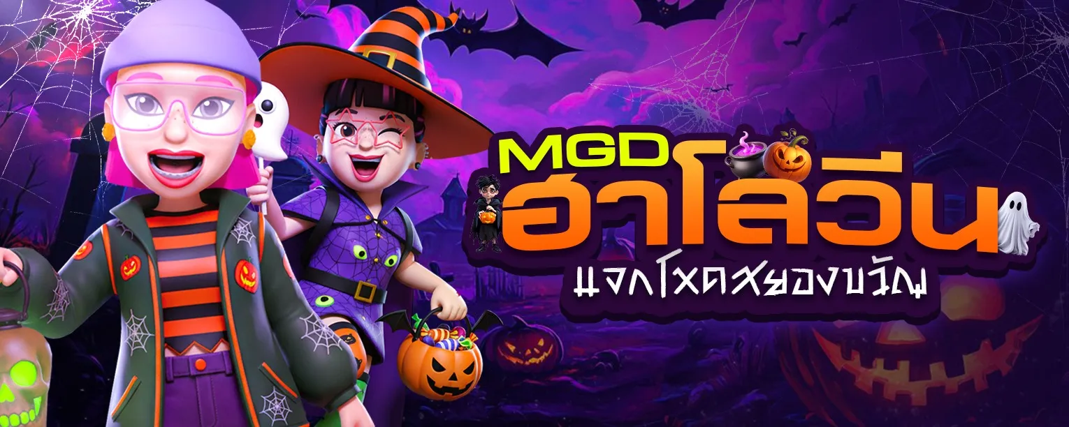 mgd game สล็อต
