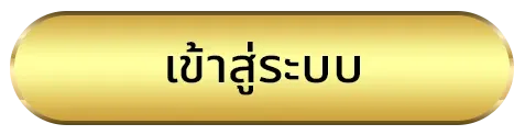 mgdgame ทางเข้า